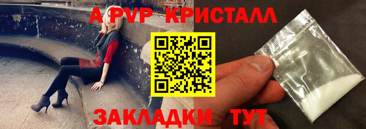 Alpha PVP крисы CK Кстово