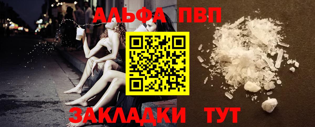 APVP Crystall  A PVP  Кстово  Alfa_PVP VHQ  Вход с VPN 