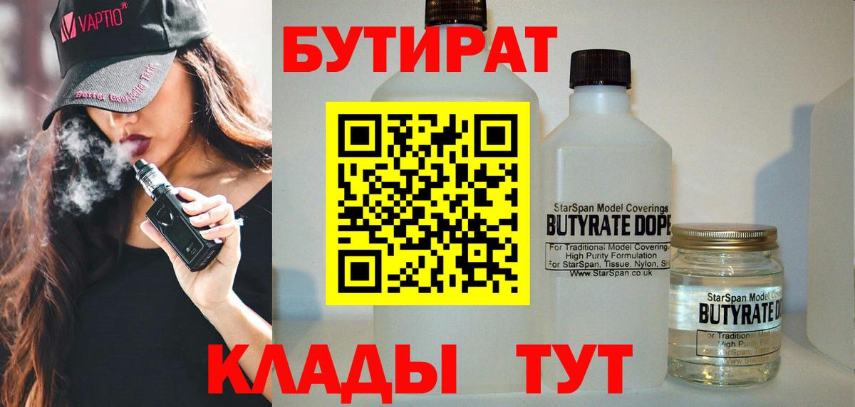 Бутират 99% Кстово