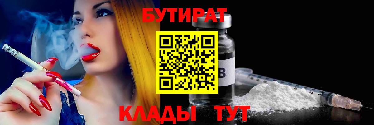 Кстово  Бутират Butirat  Бутират  Вход с VPN 