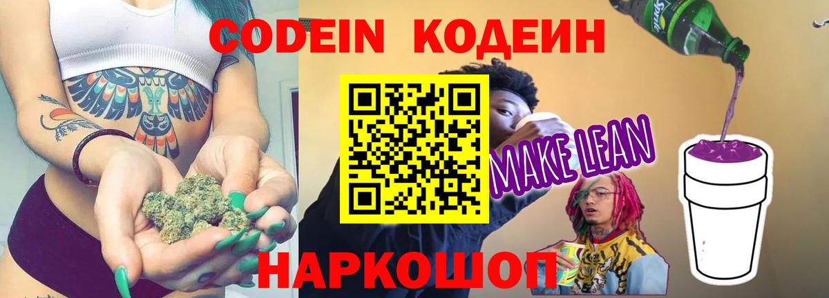 Codein Purple Drank Кстово