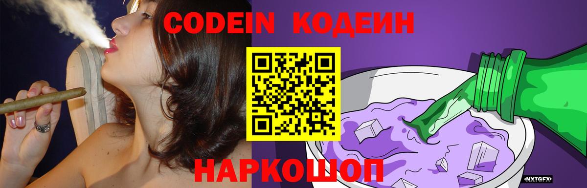 Codein Purple Drank  Вход с VPN  Codein Purple Drank  Кстово 